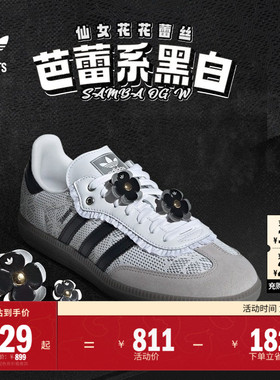 T头鞋 SAMBA OG经典蕾丝运动板鞋德训鞋女子adidas阿迪达斯三叶草