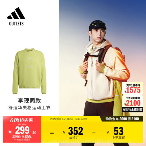 阿迪达斯男子跑步卫衣