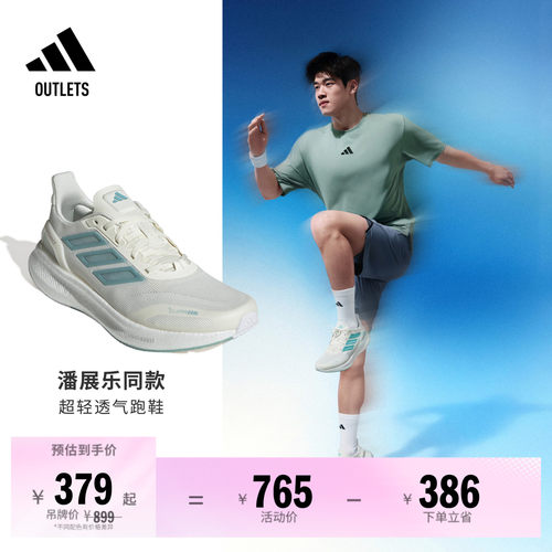 潘展乐同款阿迪达斯超轻体测跑鞋