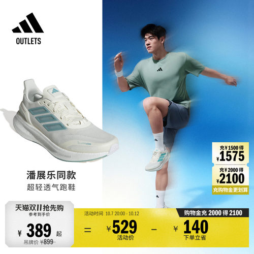潘展乐同款阿迪达斯超轻体测跑鞋