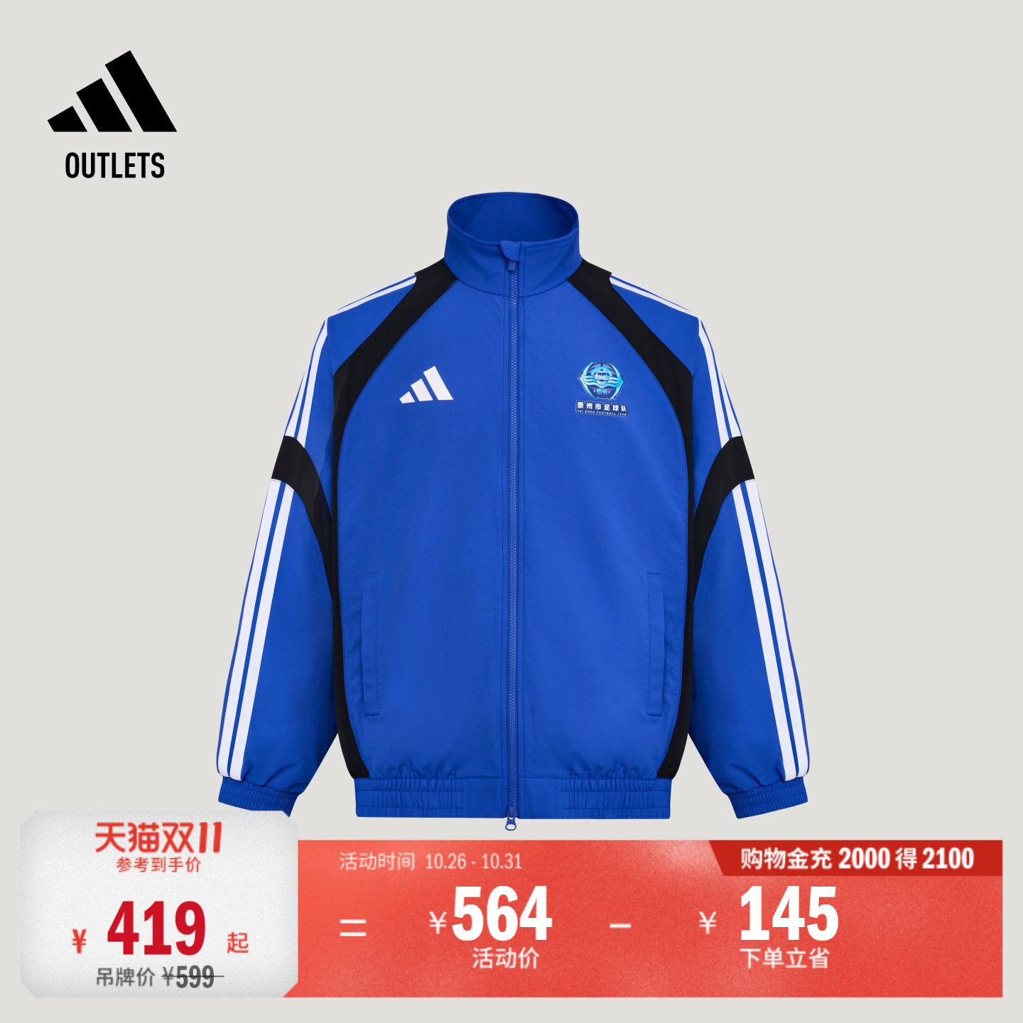 2026江苏省城市足球联赛苏超泰州队登场夹克外套adidas阿迪达斯