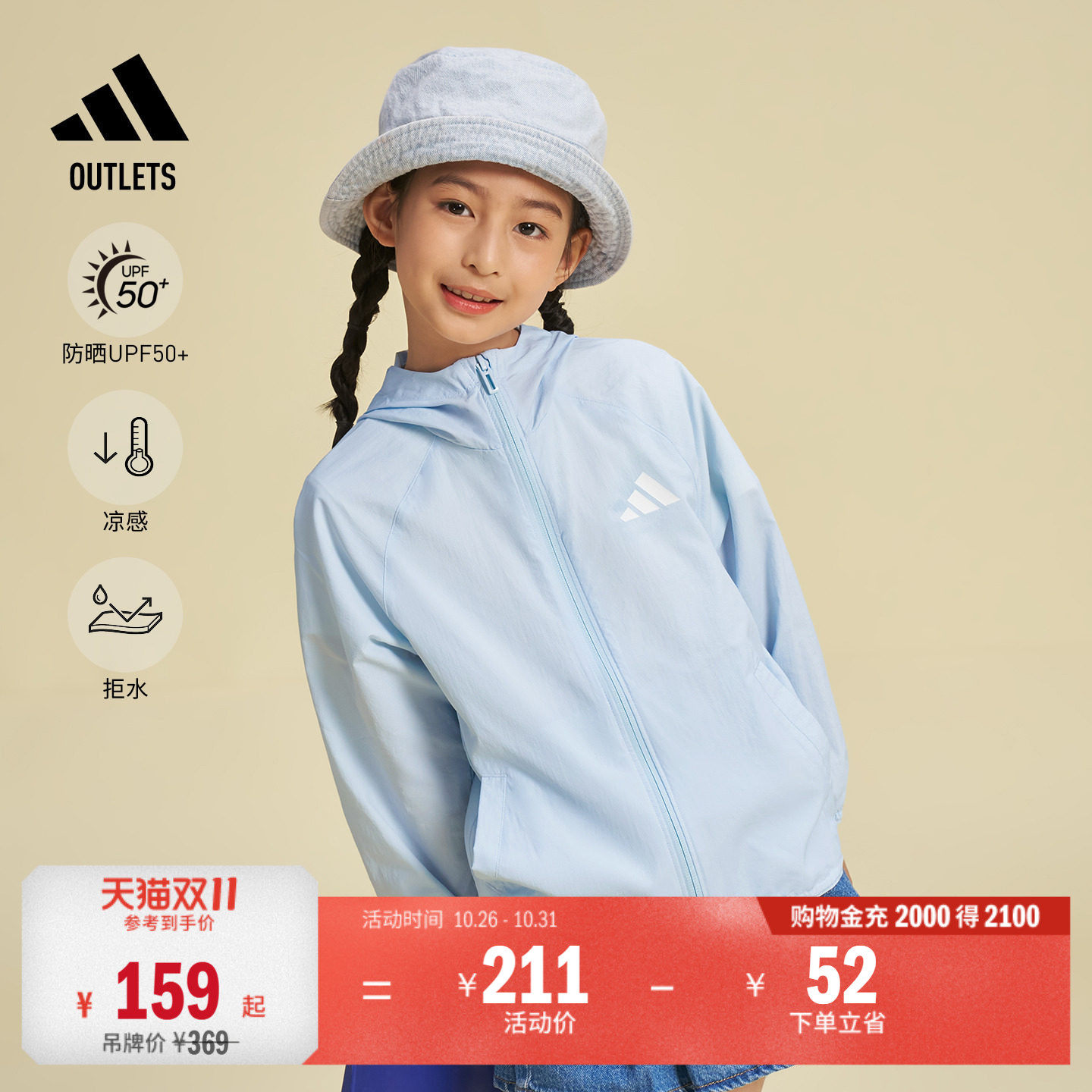 阿迪达斯儿童防晒拒水凉感外套