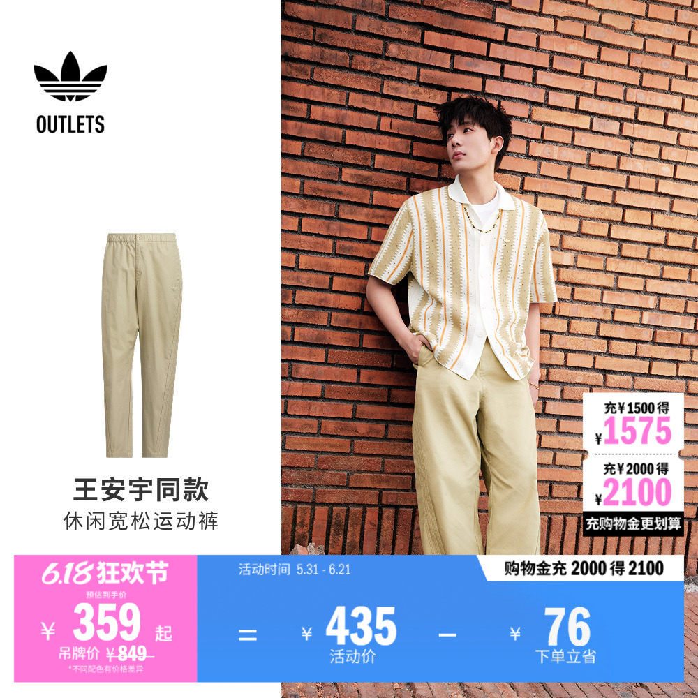 王安宇同款休闲时尚宽松锥运动裤男装adidas阿迪达斯三叶草