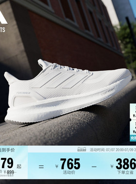 PUREBOOST 5舒适超轻回弹防滑耐磨体测跑鞋男女adidas阿迪达斯