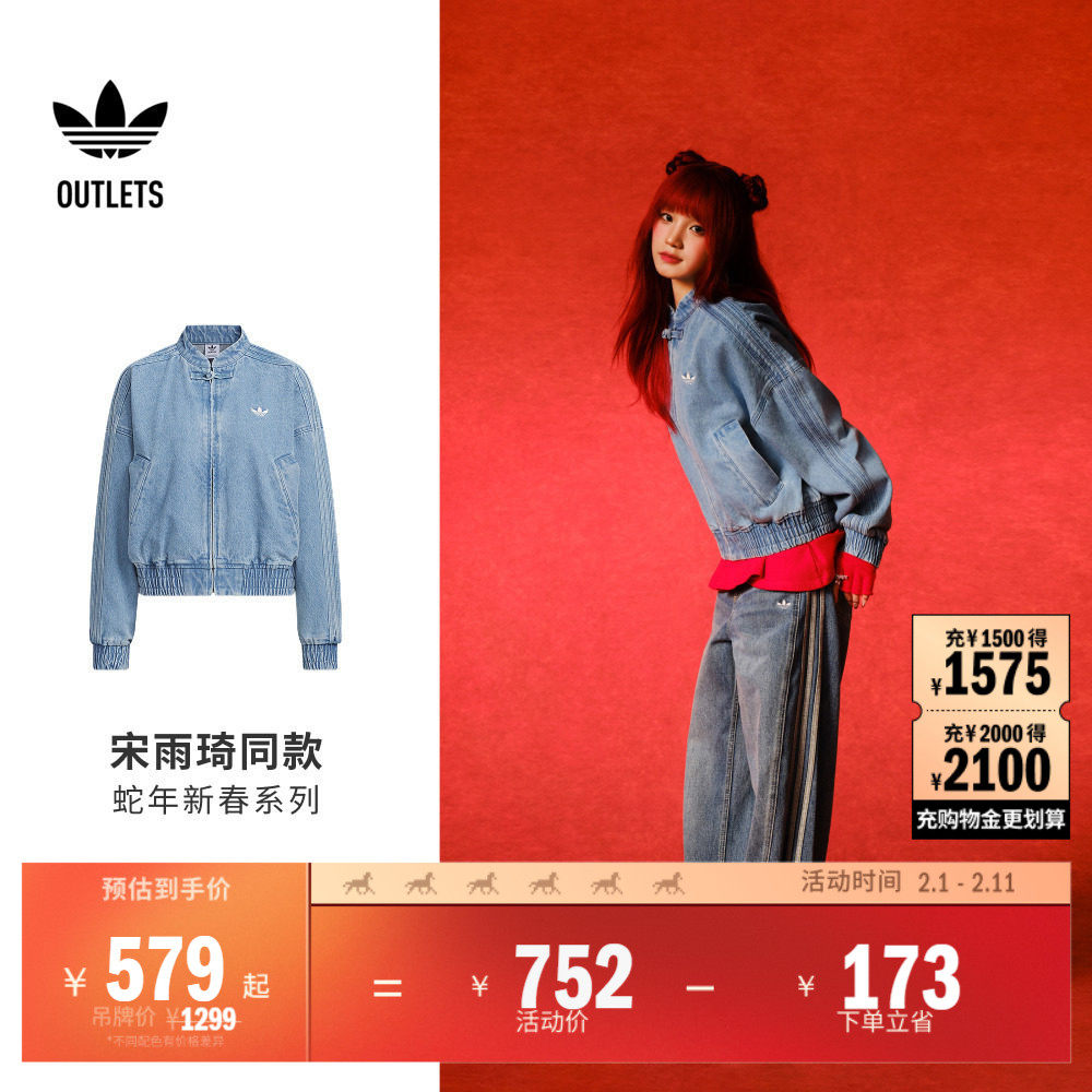 宋雨琦同款新中式宽松牛仔外套女装adidas阿迪达斯三叶草
