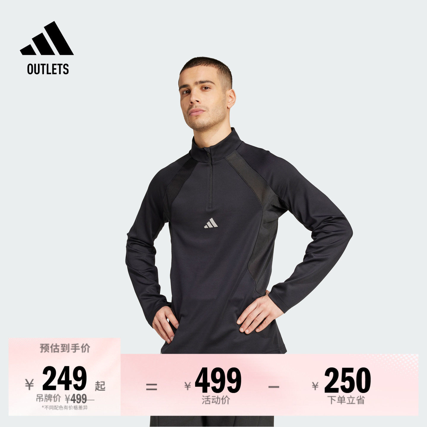 速干舒适半拉链撞色拼接修身运动长袖T恤男装adidas阿迪达斯