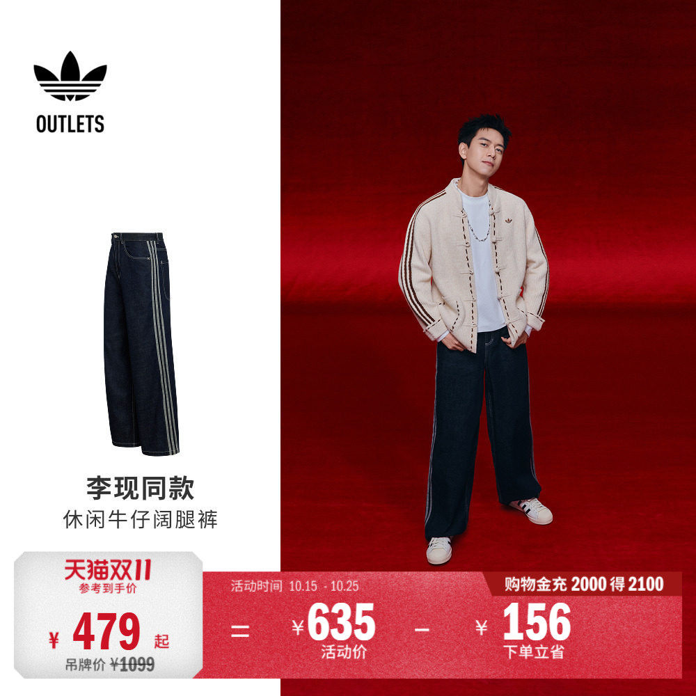 李现同款时尚宽松牛仔运动阔腿裤男装秋冬adidas阿迪达斯三叶草
