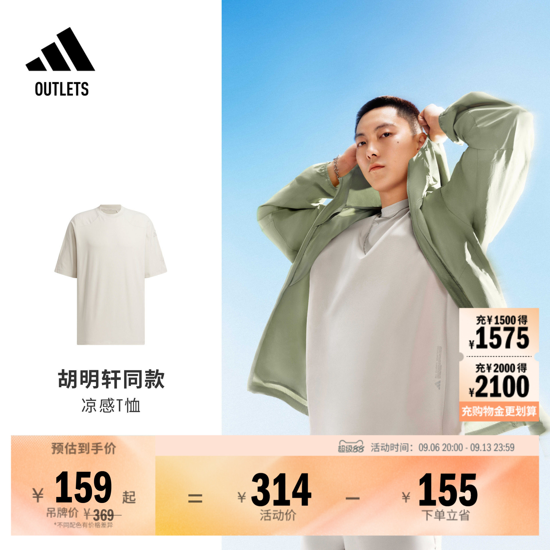 胡明轩同款轻肤感系列凉感圆领短袖T恤男夏adidas阿迪达斯轻运动