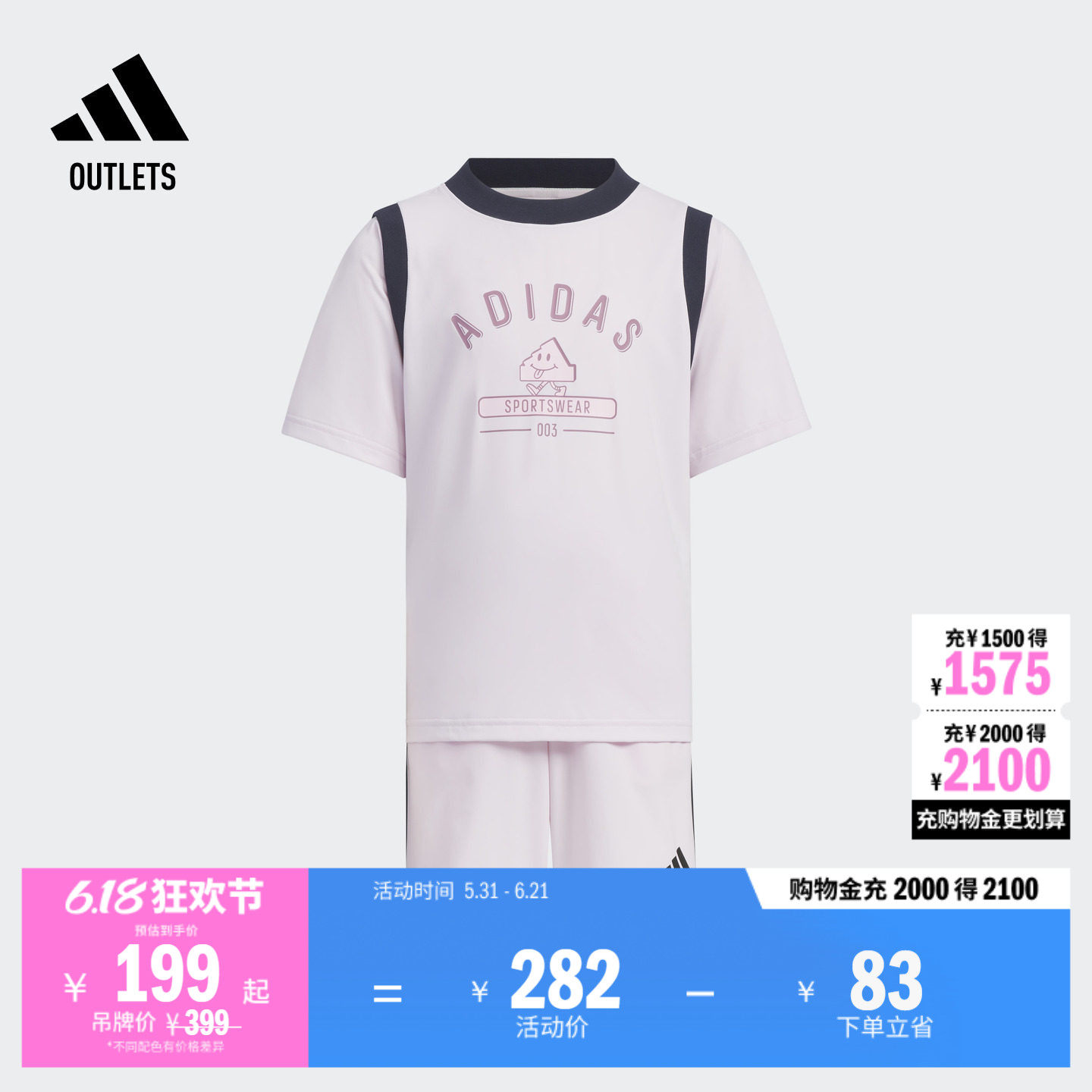 凉感防晒UPF 50+运动短袖套装男女小童儿童adidas阿迪达斯轻运动