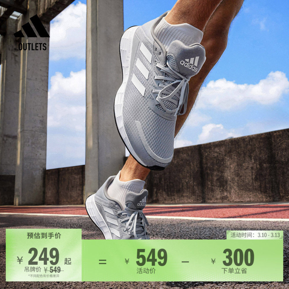 DURAMO SL训练备赛网面跑步运动鞋男子adidas阿迪达斯官方outlets
