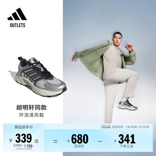 明星同款阿迪达斯环流清风鞋
