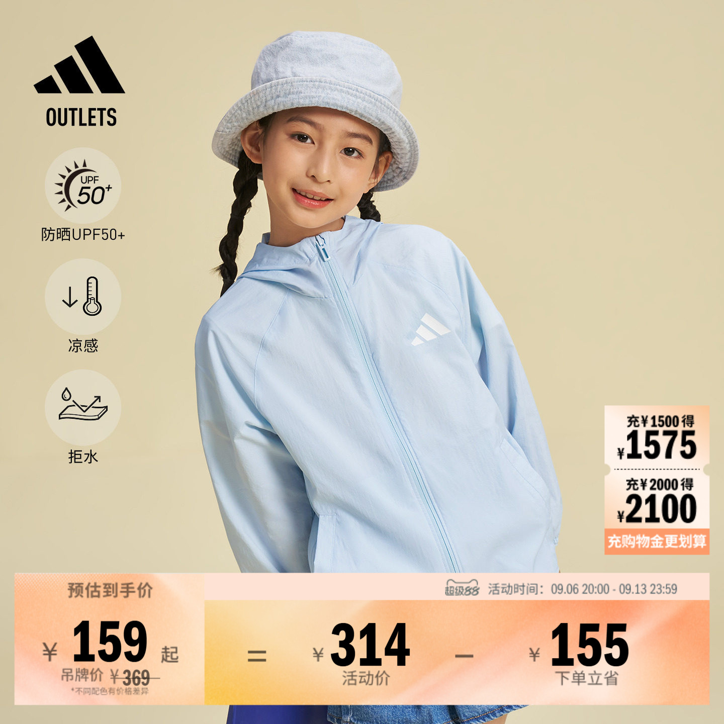 阿迪达斯儿童防晒拒水凉感外套