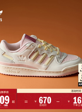 FORUM LOW CL休闲篮球风板鞋男女情人节adidas阿迪达斯三叶草