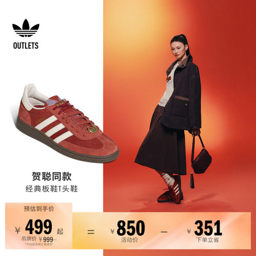 贺聪同款阿迪达斯三叶草T头板鞋