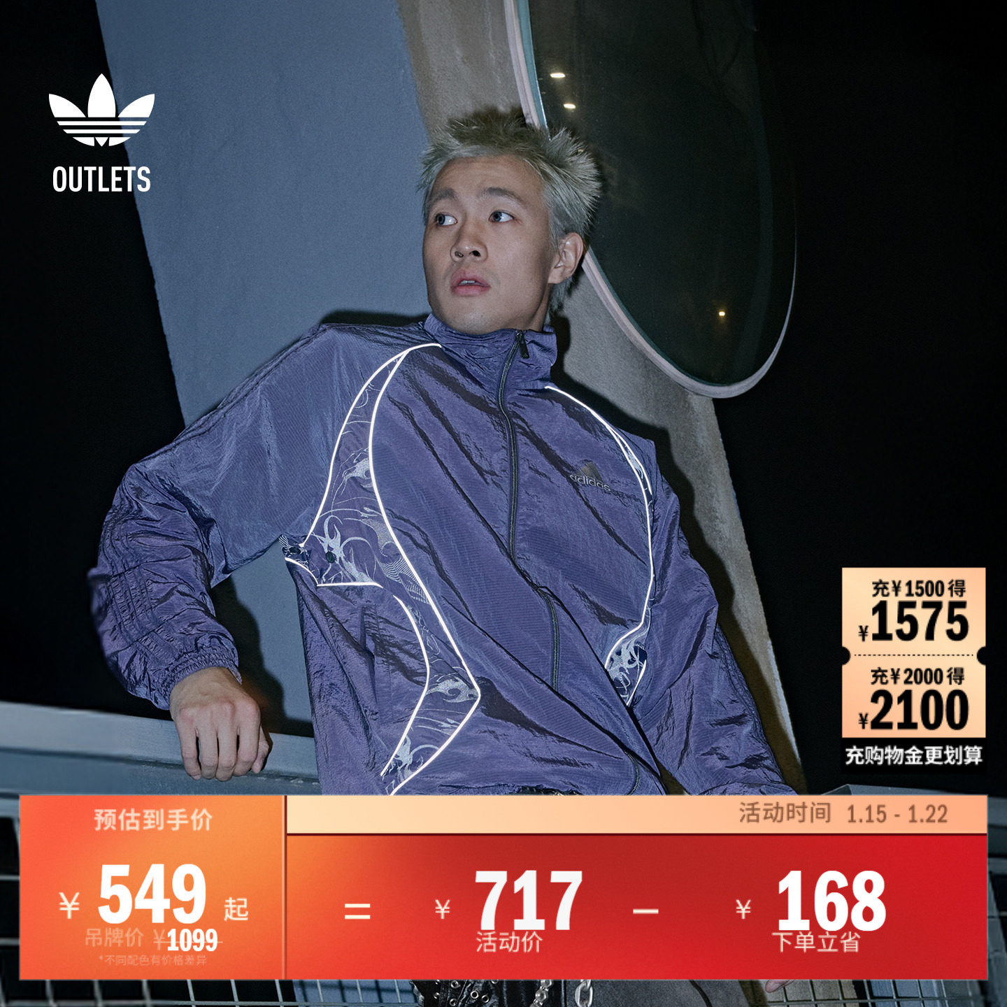 运动宽松夹克外套男装adidas阿迪达斯官方outlets三叶草,运动服/休闲服装,运动茄克/外套,淘宝优惠券,粉丝福利购,淘宝优惠卷