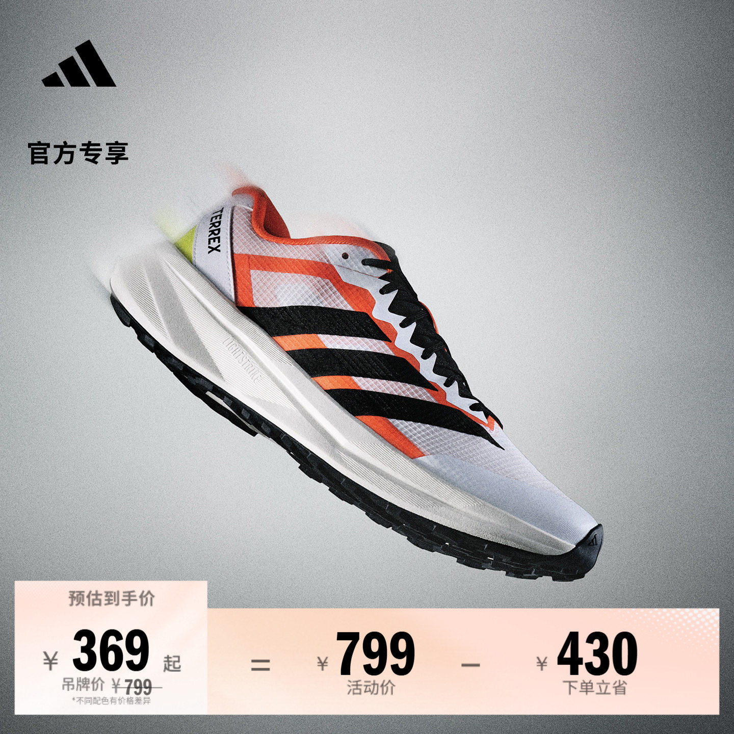 大速新星AGRAVIC LITE超轻户外越野跑鞋男女adidas阿迪达斯TERREX