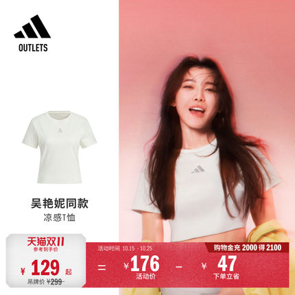 明星同款轻肤感系列凉感纯棉短袖T恤女夏季adidas阿迪达斯轻运动
