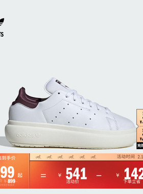 STAN SMITH PF厚底增高板鞋女adidas阿迪达斯官方outlets三叶草