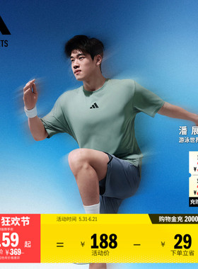 潘展乐同款 冰风TEE CLIMACOOL清风科技速干T恤男adidas阿迪达斯