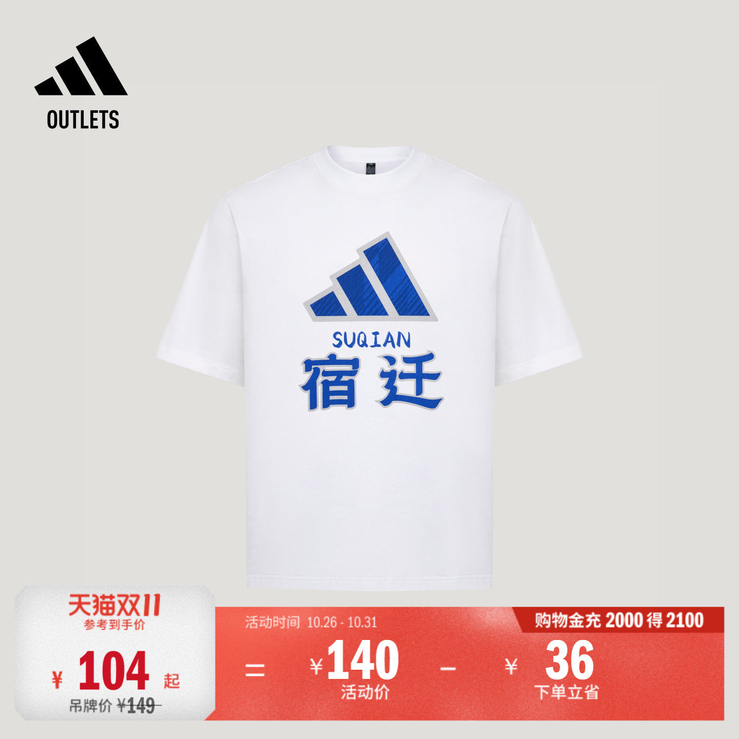 2026江苏省城市足球联赛苏超宿迁队文化短袖T恤adidas阿迪达斯