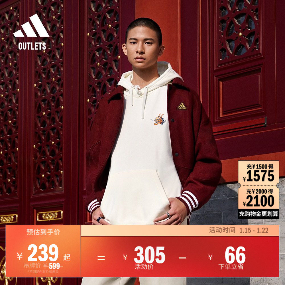连帽套头卫衣男装龙年款adidas阿迪达斯官方outlets轻运动,运动服/休闲服装,运动卫衣/套头衫,淘宝优惠券,粉丝福利购,淘宝优惠卷
