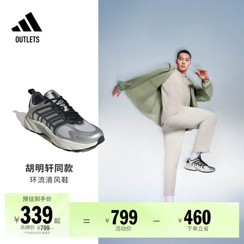 明星同款阿迪达斯环流清风鞋