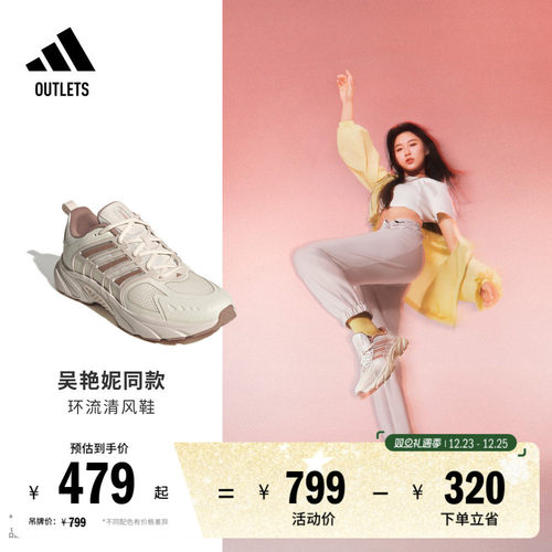 明星同款阿迪达斯环流清风鞋