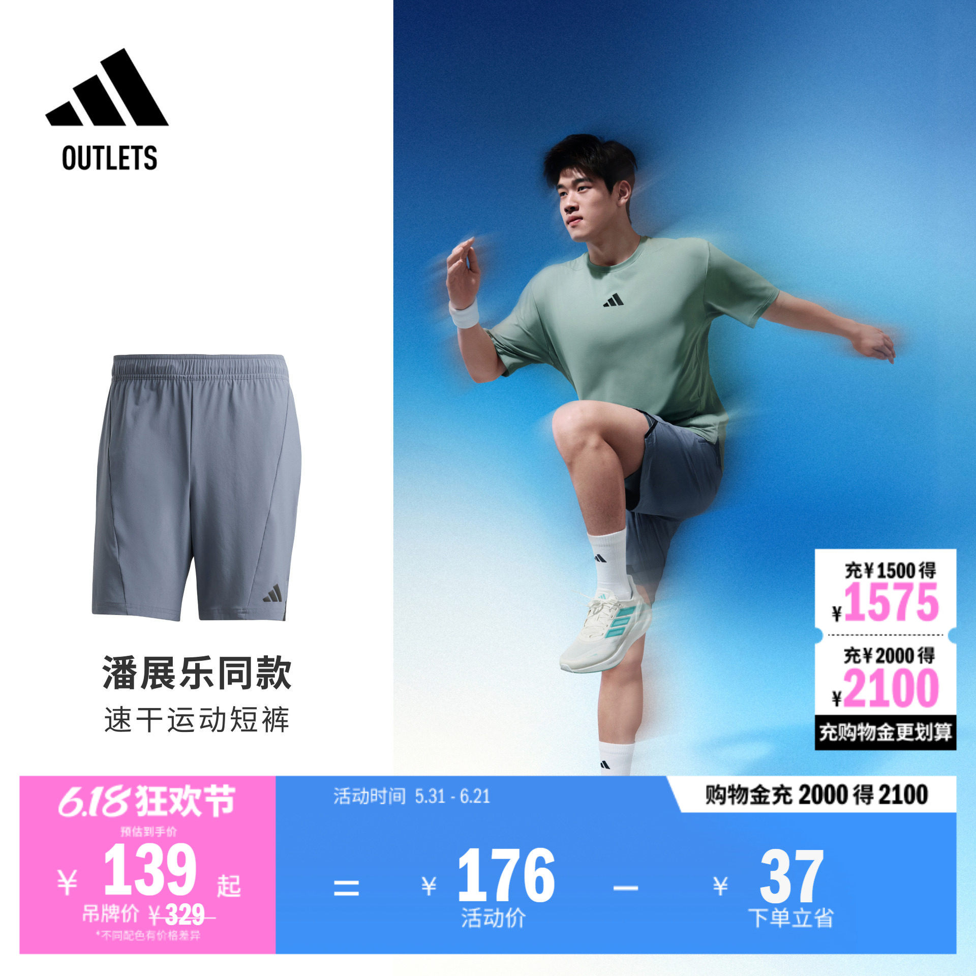 潘展乐同款速干运动训练健身短裤男装adidas阿迪达斯outlets