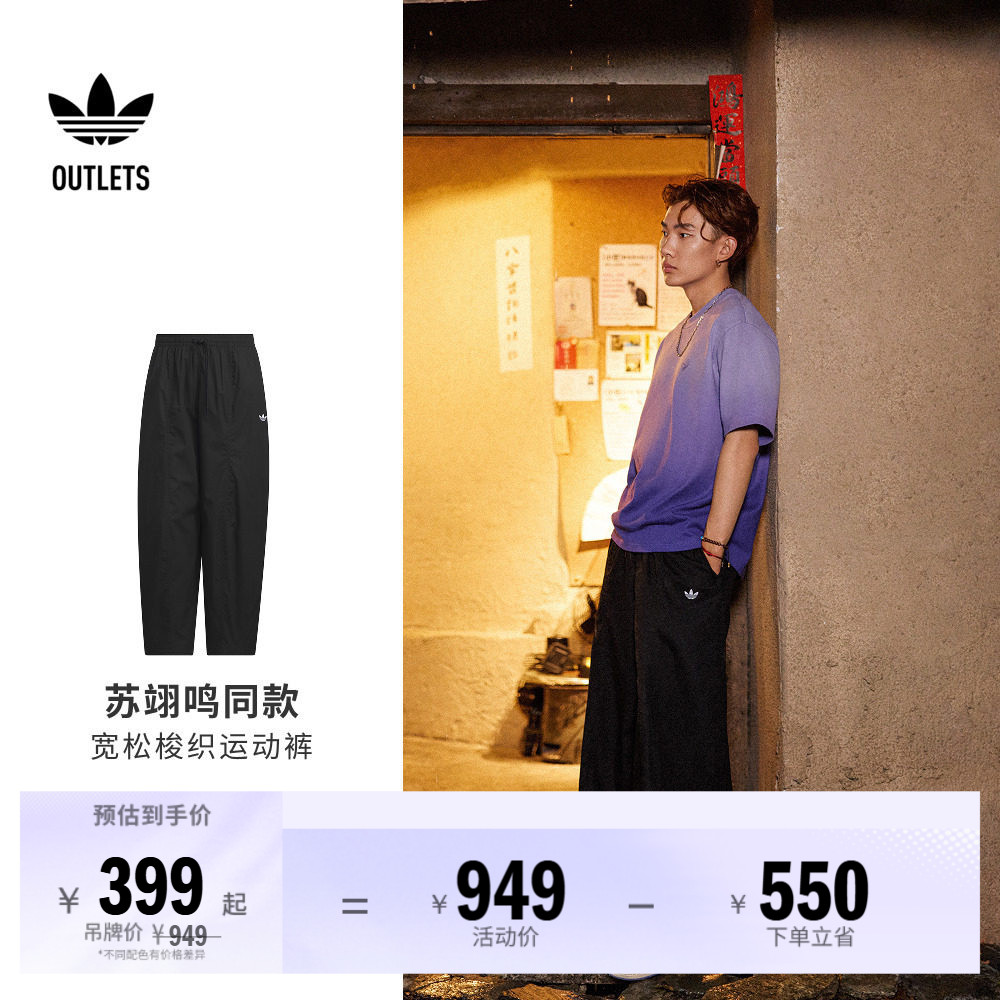 苏翊鸣同款运动裤男装adidas阿迪达斯官方outlets三叶草