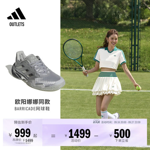 欧阳娜娜同款阿迪达斯系列网球鞋