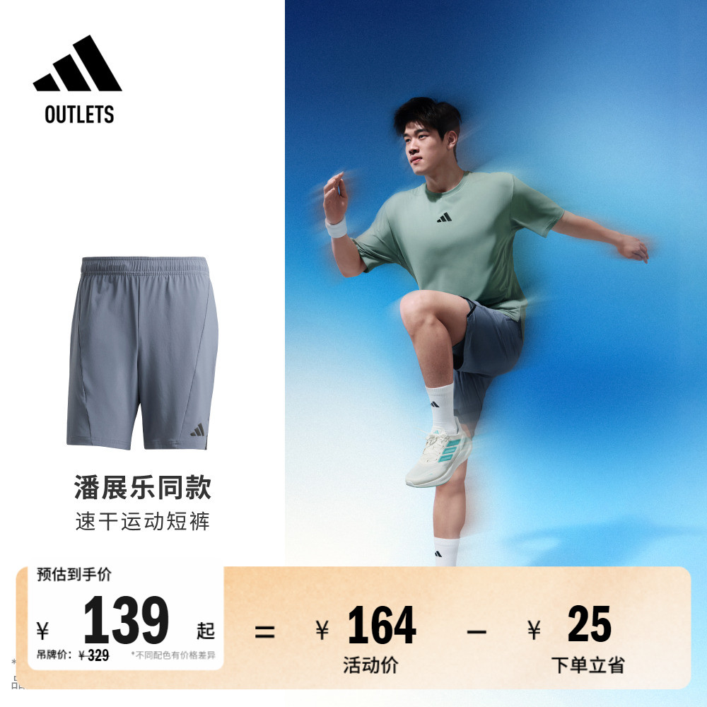 潘展乐同款速干运动训练健身短裤男装adidas阿迪达斯outlets