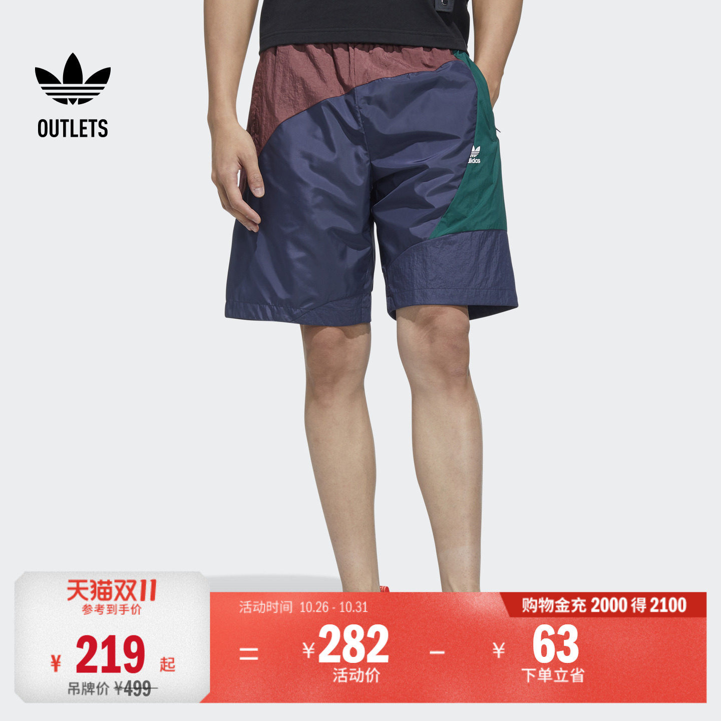 复古拼接撞色舒适运动短裤男装adidas阿迪达斯官方outlets三叶草