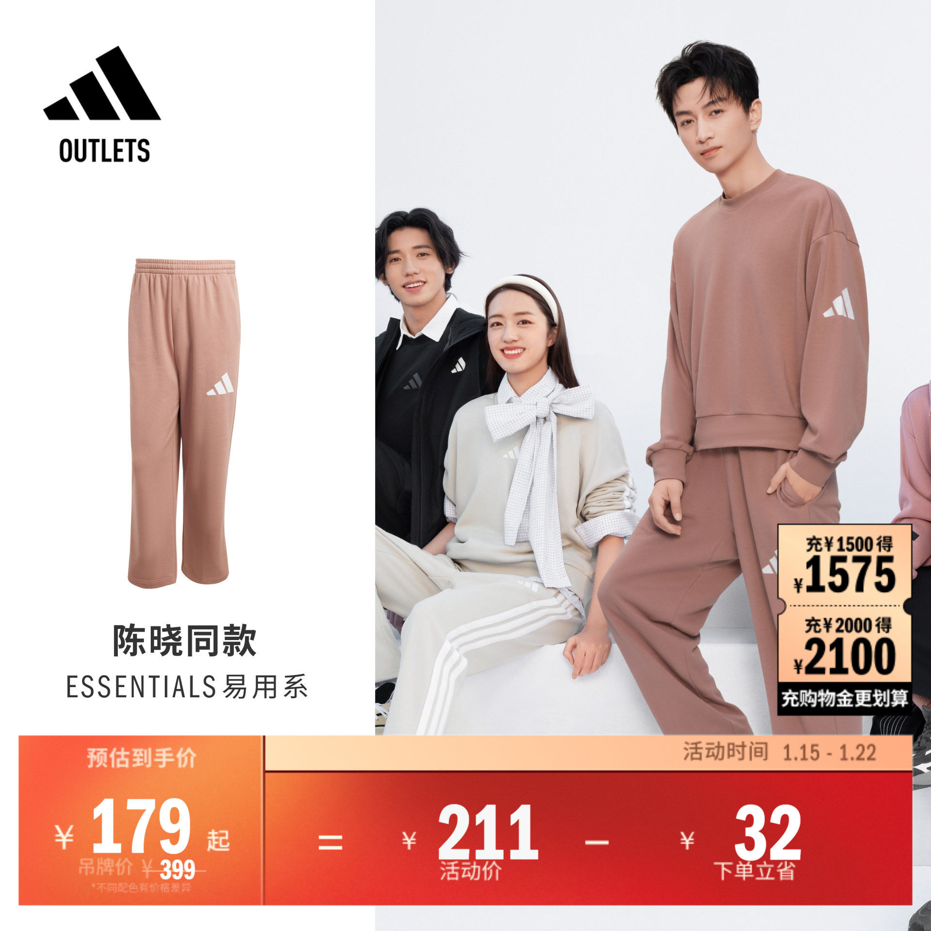 陈晓同款易用系阔腿运动裤男装adidas阿迪达斯官方outlets轻运动,运动服/休闲服装,运动长裤,淘宝优惠券,粉丝福利购,淘宝优惠卷