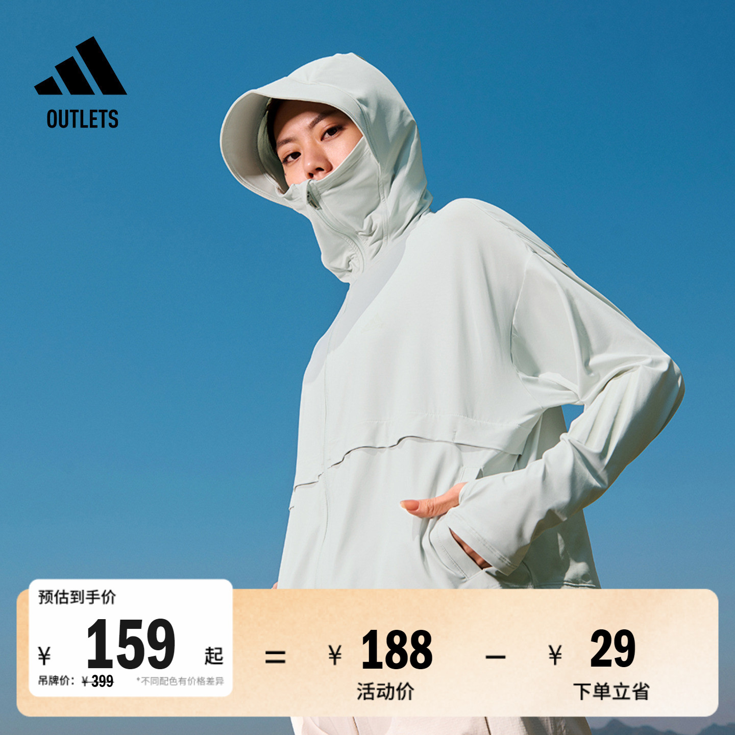 「冰淇淋防晒衣」UPF50+轻薄外套防晒服女装adidas阿迪达斯轻运动