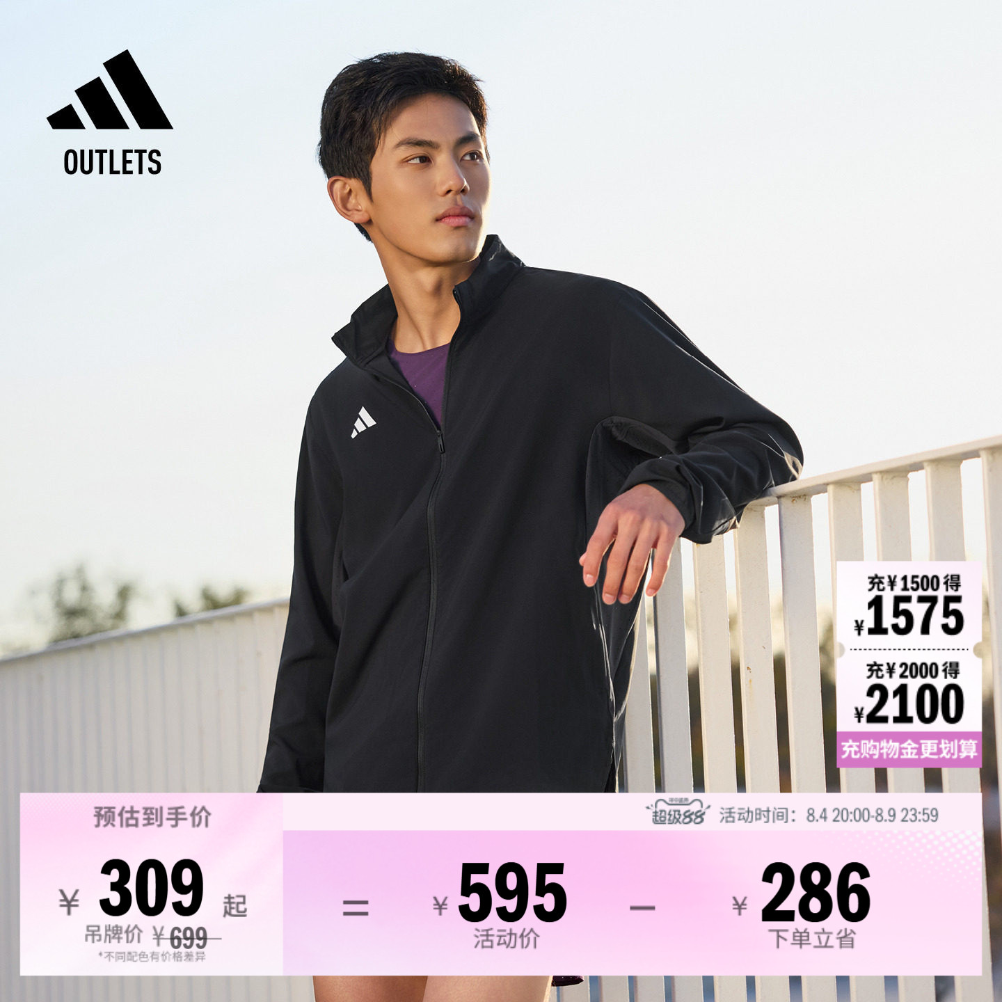 阿迪达斯男立领修身跑步夹克外套