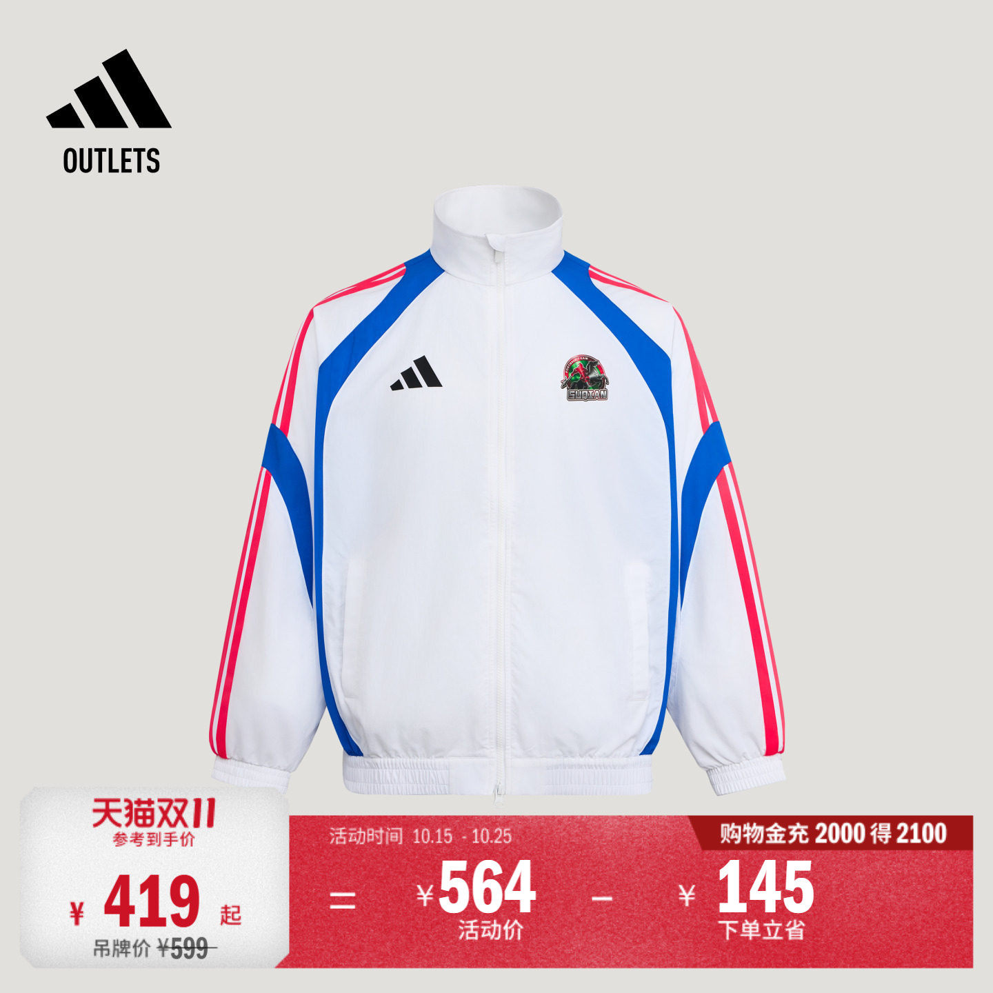 2026江苏省城市足球联赛苏超宿迁队登场夹克外套adidas阿迪达斯
