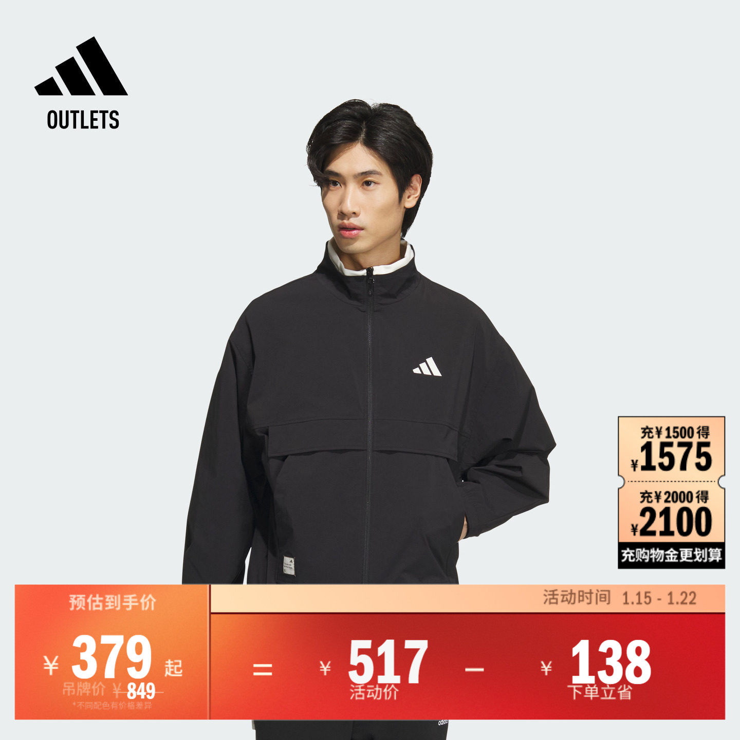 拒水宽松立领夹克外套男装adidas阿迪达斯官方outlets轻运动,运动服/休闲服装,运动茄克/外套,淘宝优惠券,粉丝福利购,淘宝优惠卷