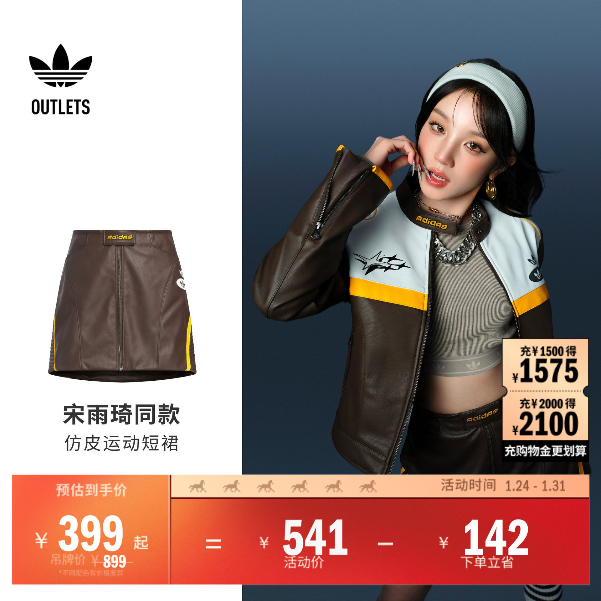 宋雨琦同款仿皮运动短裙机车服女装情人节adidas阿迪达斯三叶草,运动服/休闲服装,运动半身裙,淘宝优惠券,粉丝福利购,淘宝优惠卷