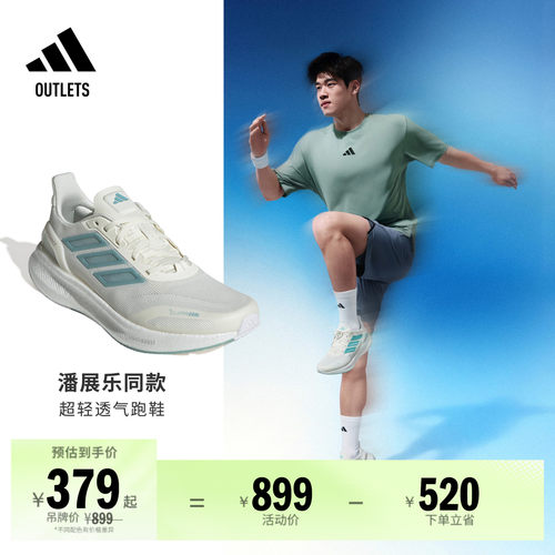 潘展乐同款阿迪达斯超轻体测跑鞋