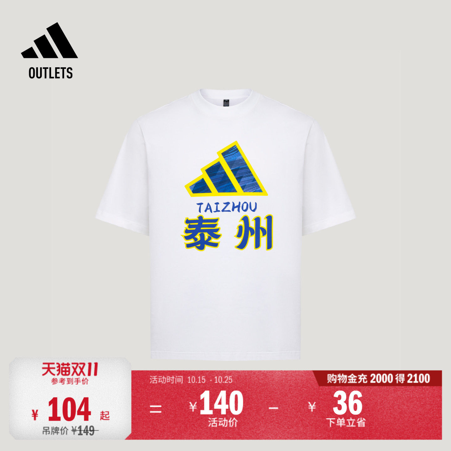 2026江苏省城市足球联赛苏超泰州队文化短袖T恤adidas阿迪达斯