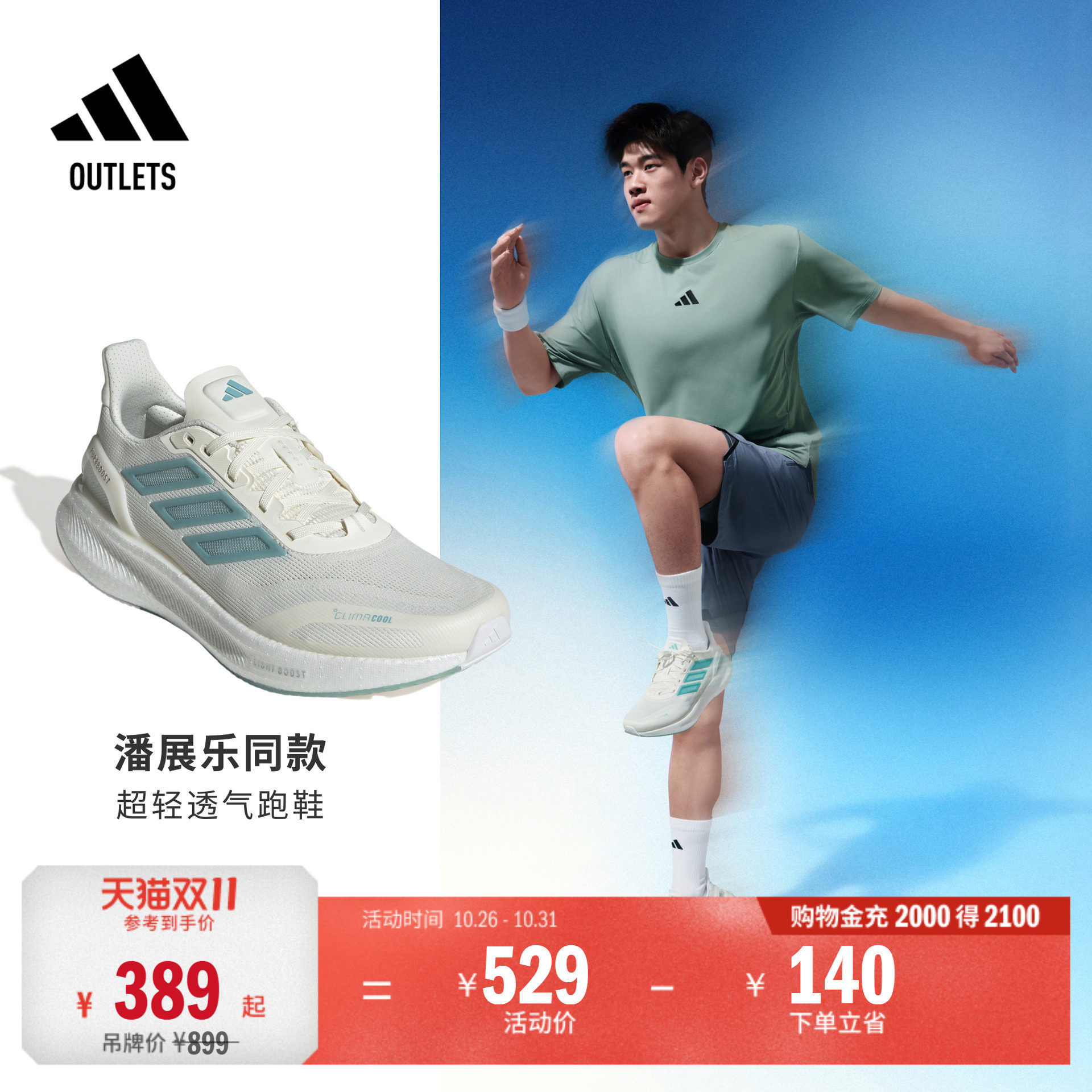 潘展乐同款PUREBOOST 5 CLIMACOOL超轻体测跑鞋adidas阿迪达斯
