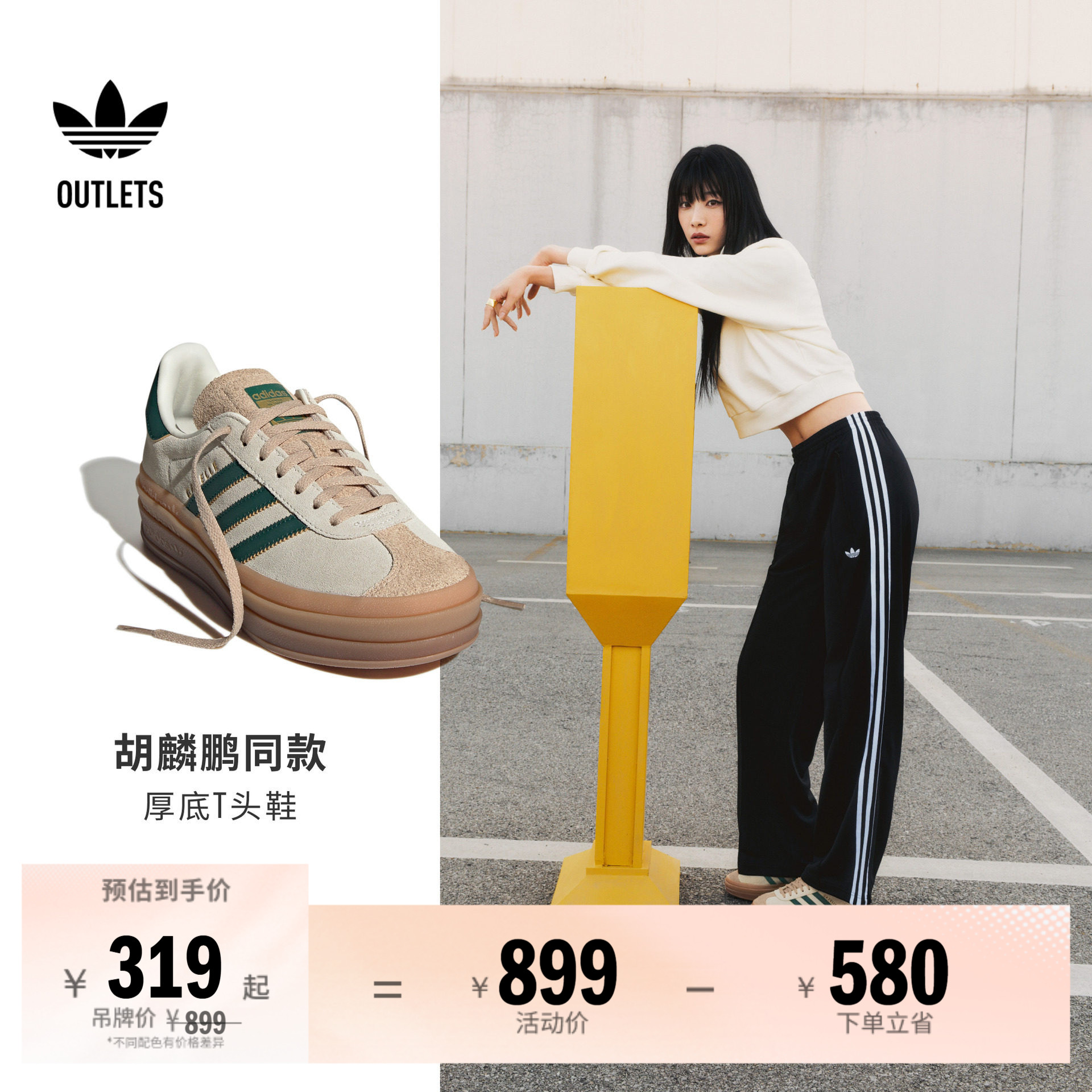 胡麟鹏同款阿迪达斯三叶草T头鞋图片