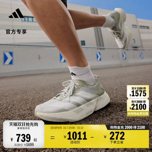 阿迪达斯马拉松专业竞速碳柱跑鞋
