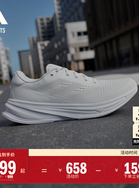 领航系列SUPERNOVA RISE超轻缓震回弹防滑慢跑鞋女adidas阿迪达斯