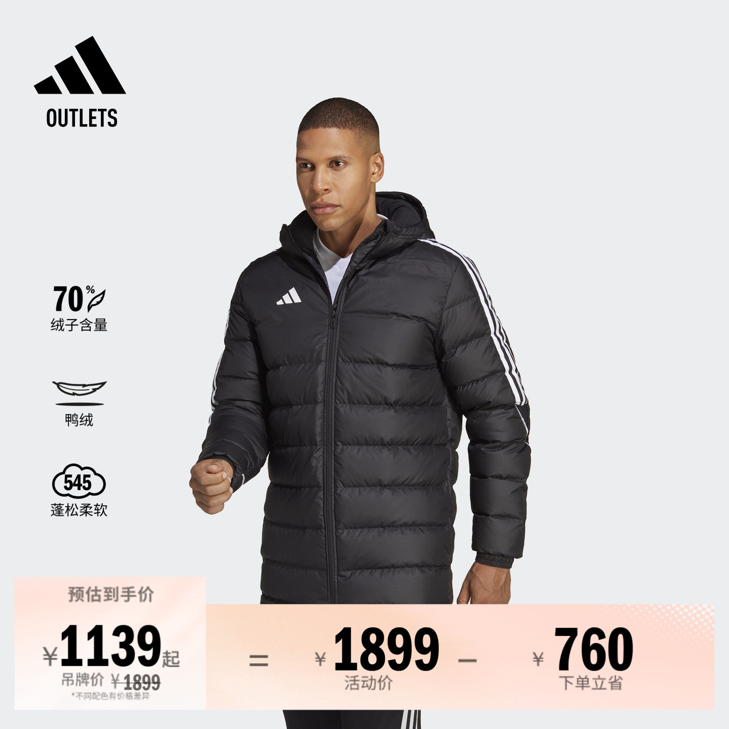 长款足球运动保暖连帽鸭绒羽绒服男装adidas阿迪达斯