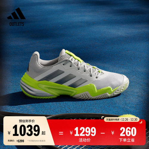 阿迪达斯BARRICADE网球运动鞋