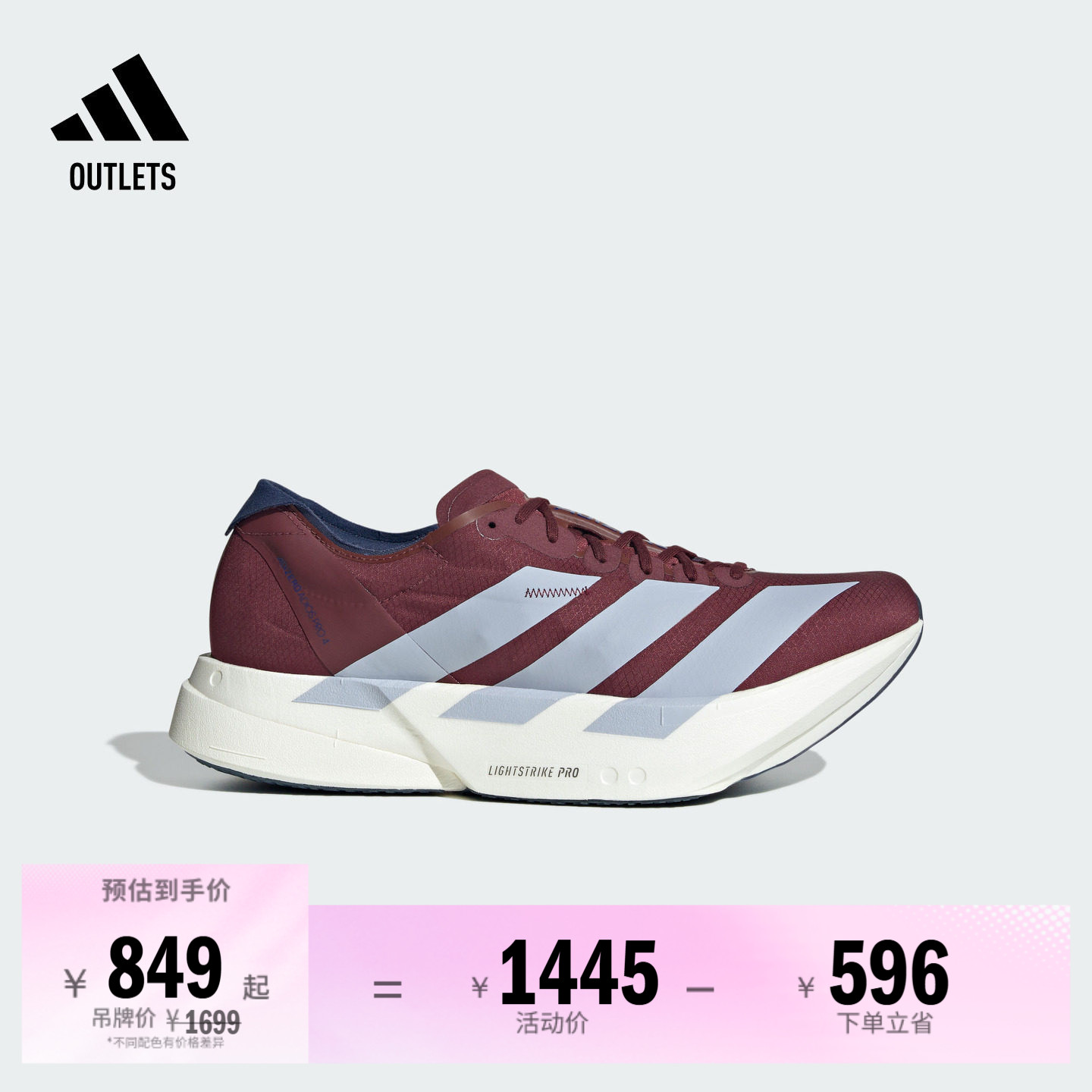 阿迪达斯马拉松专业竞速碳柱跑鞋