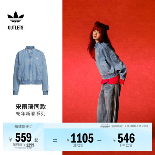 宋雨琦同款阿迪达斯三叶草女外套