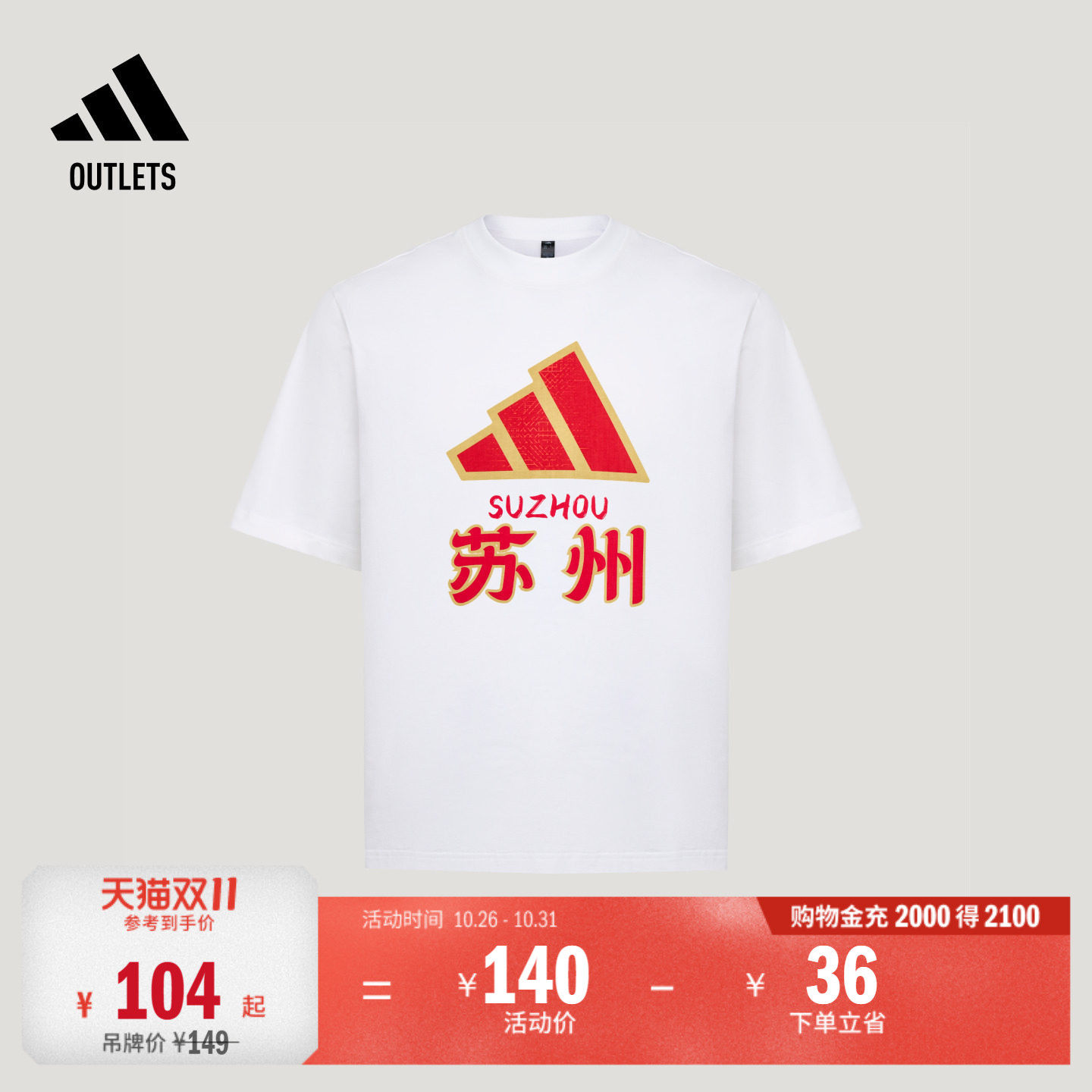 2026江苏省城市足球联赛苏超苏州队文化短袖T恤adidas阿迪达斯