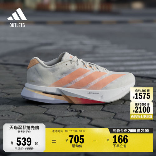 阿迪达斯马拉松竞训玻纤柱跑鞋
